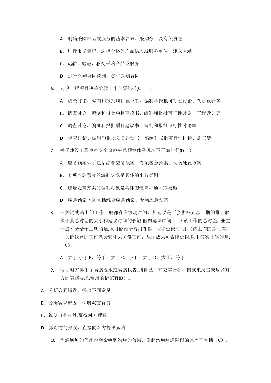 建筑工程项目管理_第2页