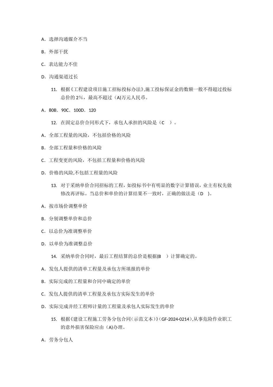 建筑工程项目管理_第3页