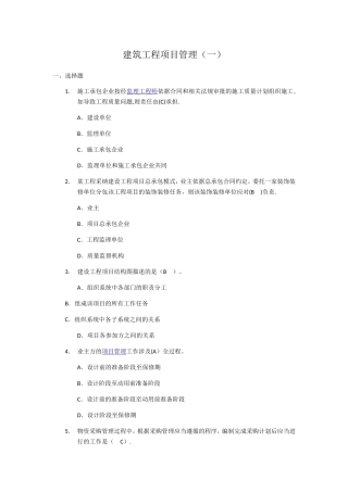 建筑工程项目管理