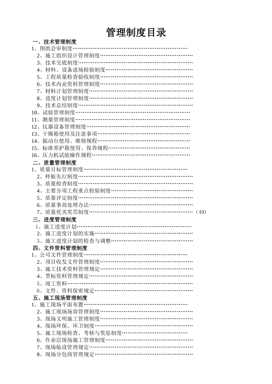 建筑工程项目管理制度(最新完整版)_第1页