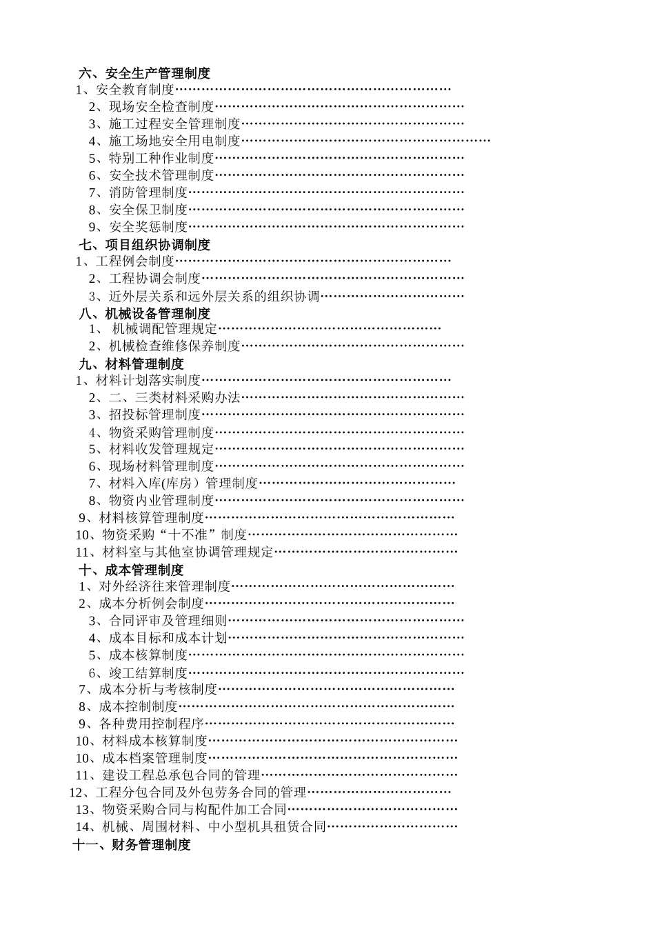 建筑工程项目管理制度(最新完整版)_第2页