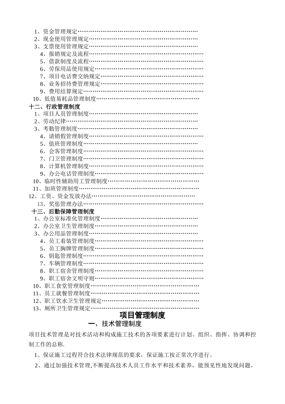 建筑工程项目管理制度(最新完整版)_第3页