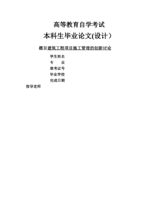 建筑工程项目施工管理的创新