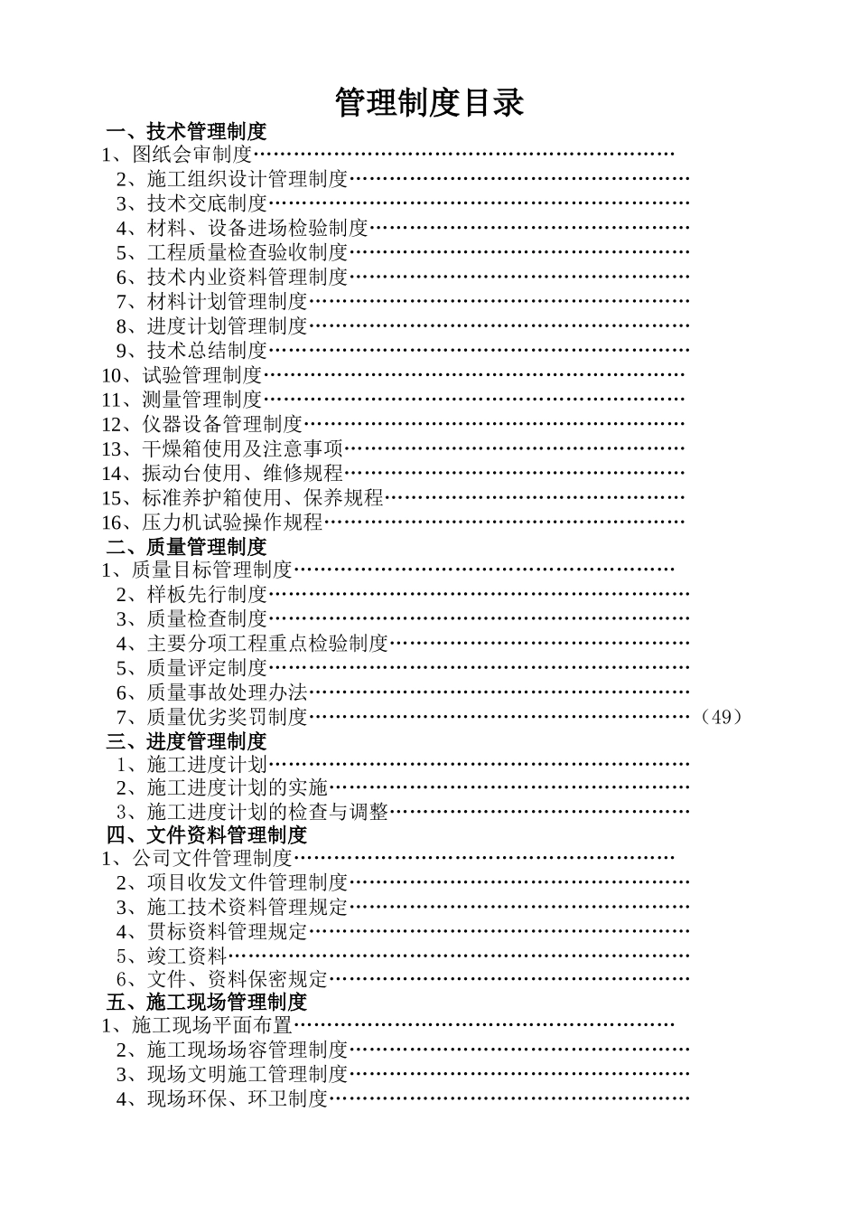 建筑工程项目管理制度大全_第1页