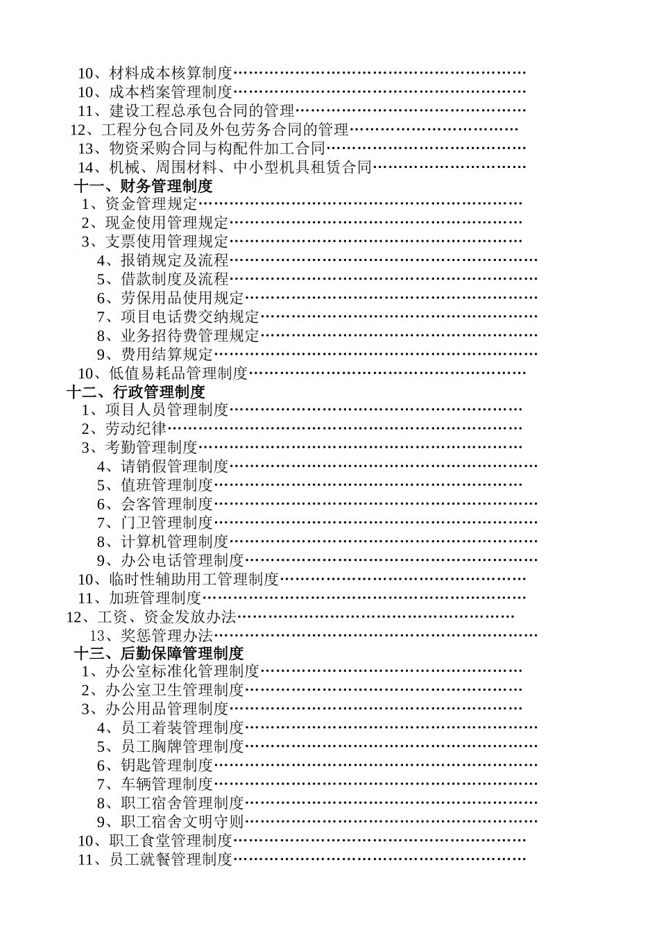 建筑工程项目管理制度大全_第3页