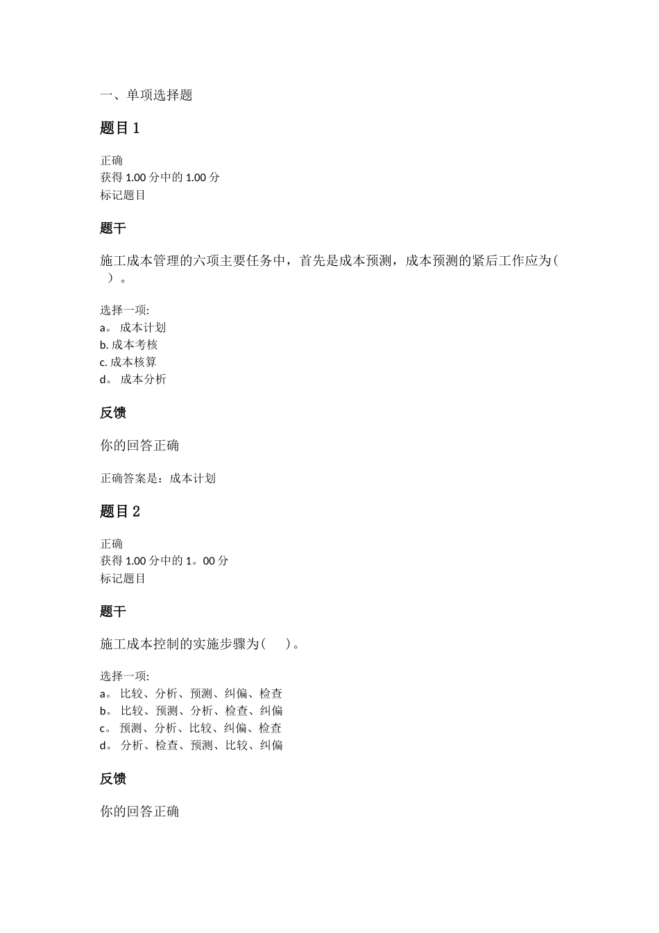 建筑工程项目管理综合练习第3章_第1页