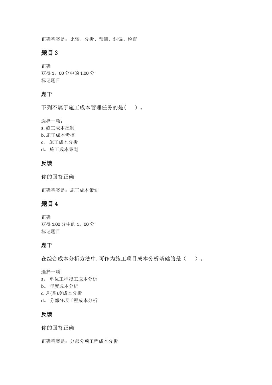 建筑工程项目管理综合练习第3章_第2页