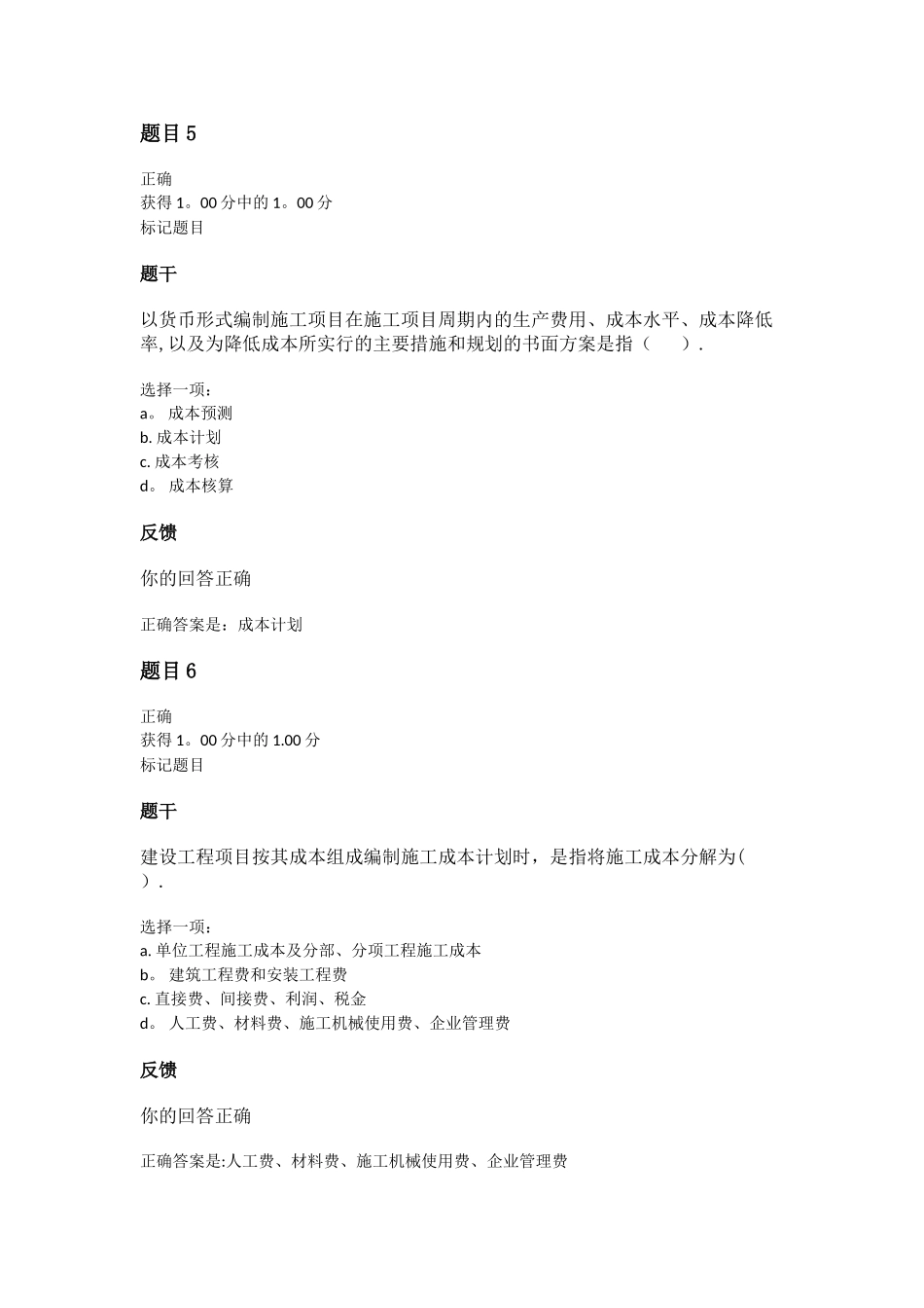 建筑工程项目管理综合练习第3章_第3页