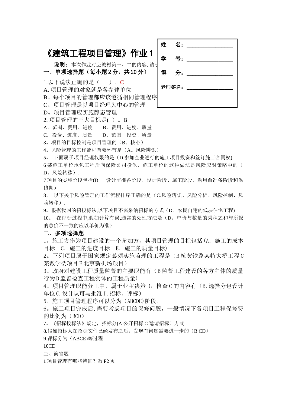 建筑工程项目管理形成性考核答案-(自动保存的)_第1页