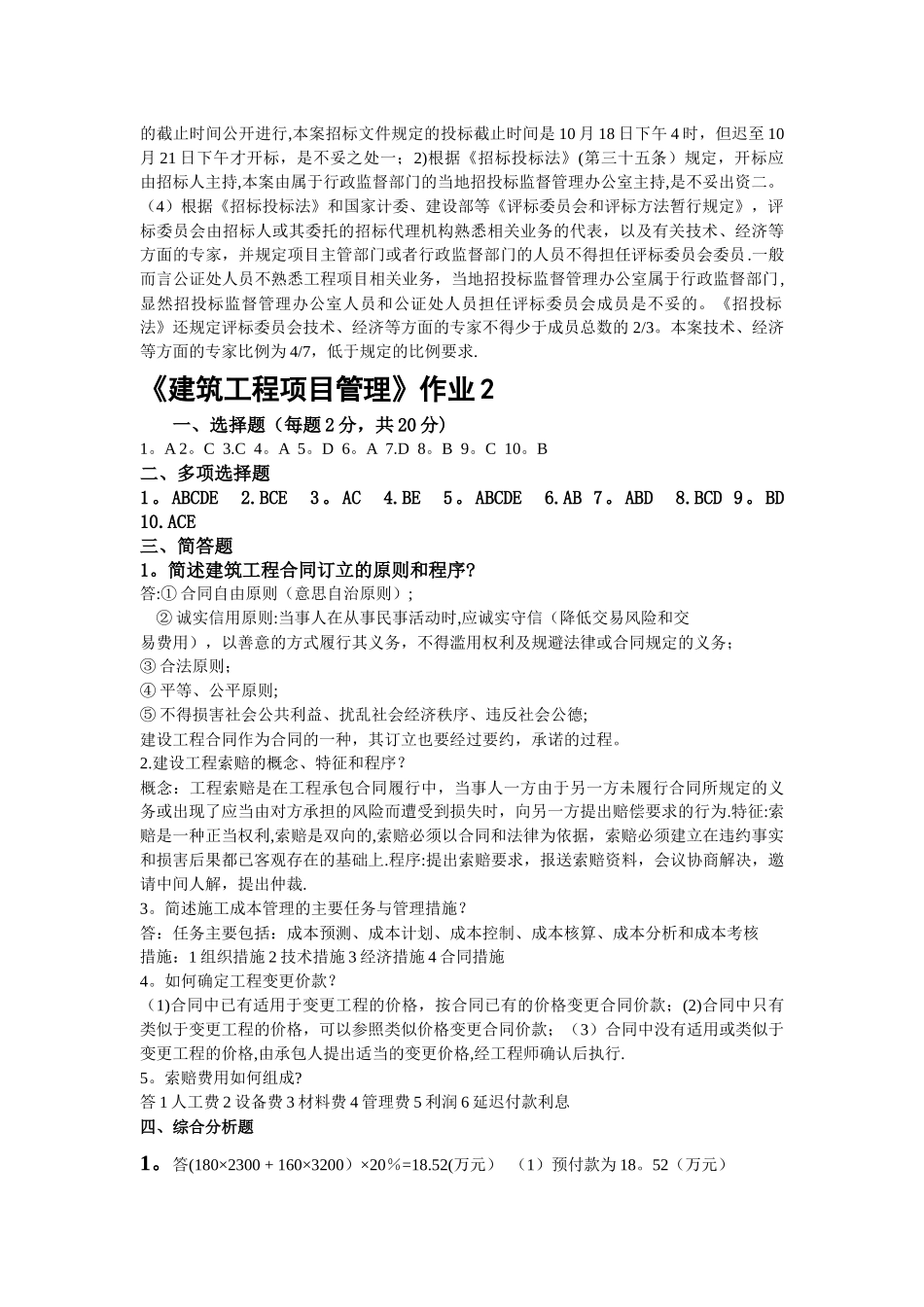 建筑工程项目管理形成性考核答案-(自动保存的)_第3页