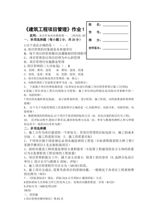 建筑工程项目管理形成性考核答案-(自动保存的)