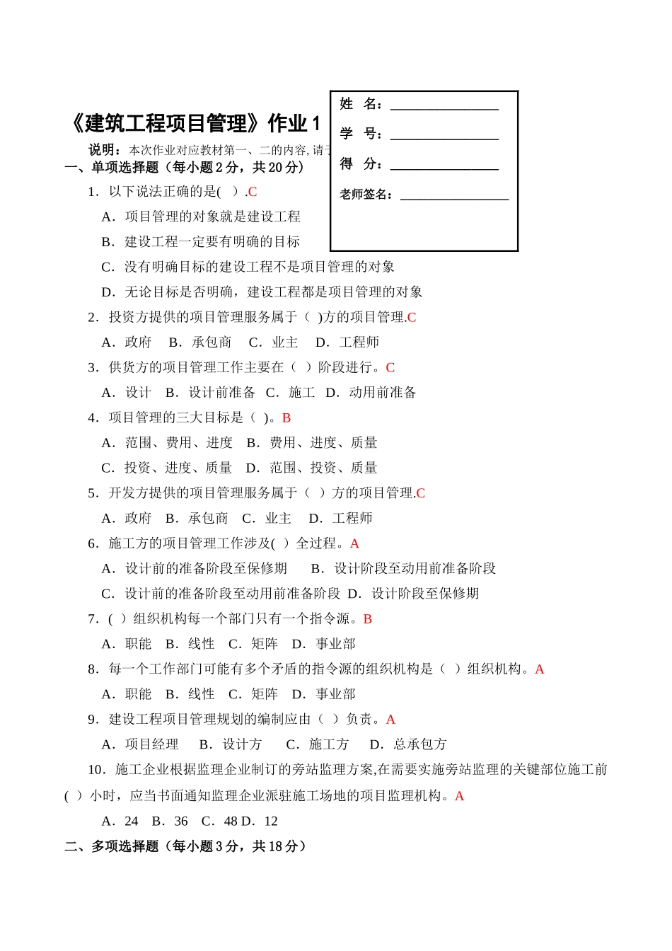 建筑工程项目管理形成性考核册答案[1]_第1页