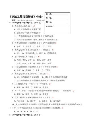 建筑工程项目管理形成性考核册答案[1]