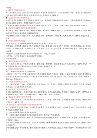 建筑工程项目简答题