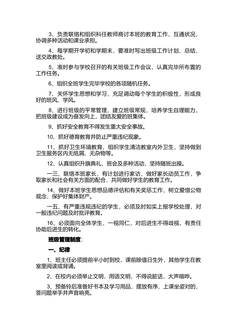 2025年班级考核暂行方案_第2页