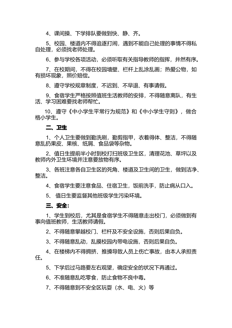 2025年班级考核暂行方案_第3页