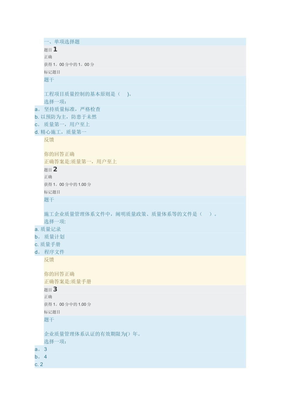 建筑工程项目管理综合练习第5章_第1页