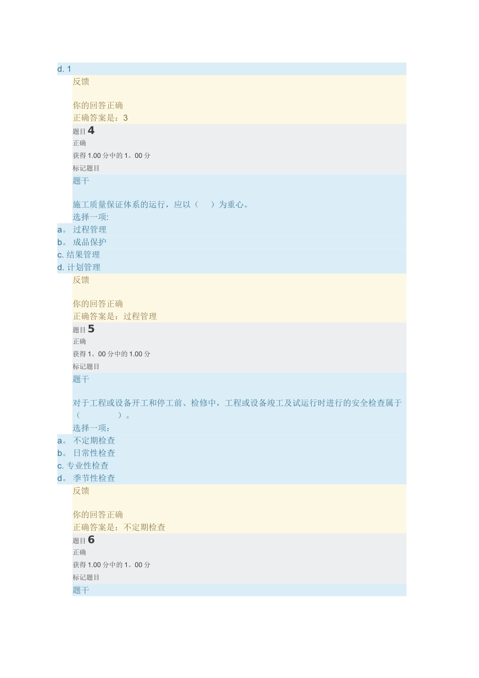 建筑工程项目管理综合练习第5章_第2页