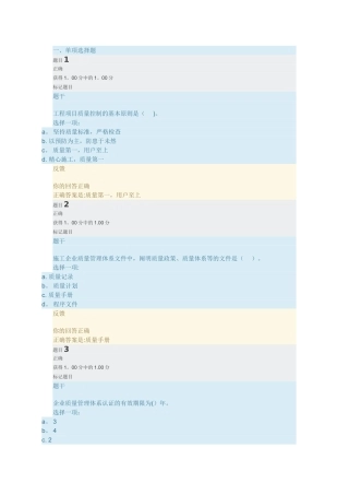 建筑工程项目管理综合练习第5章