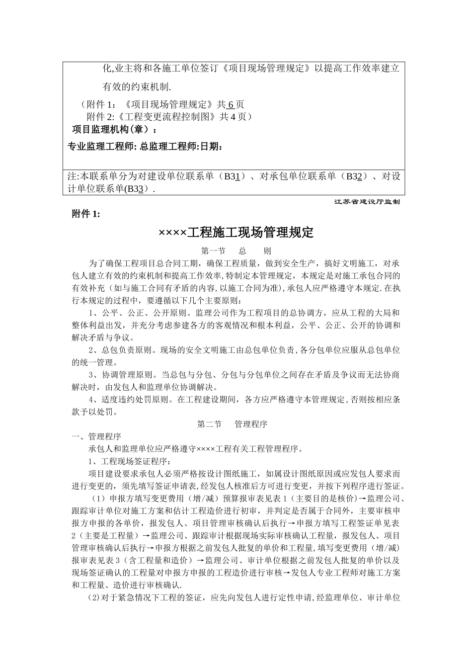 建筑工程项目管理规定_第2页