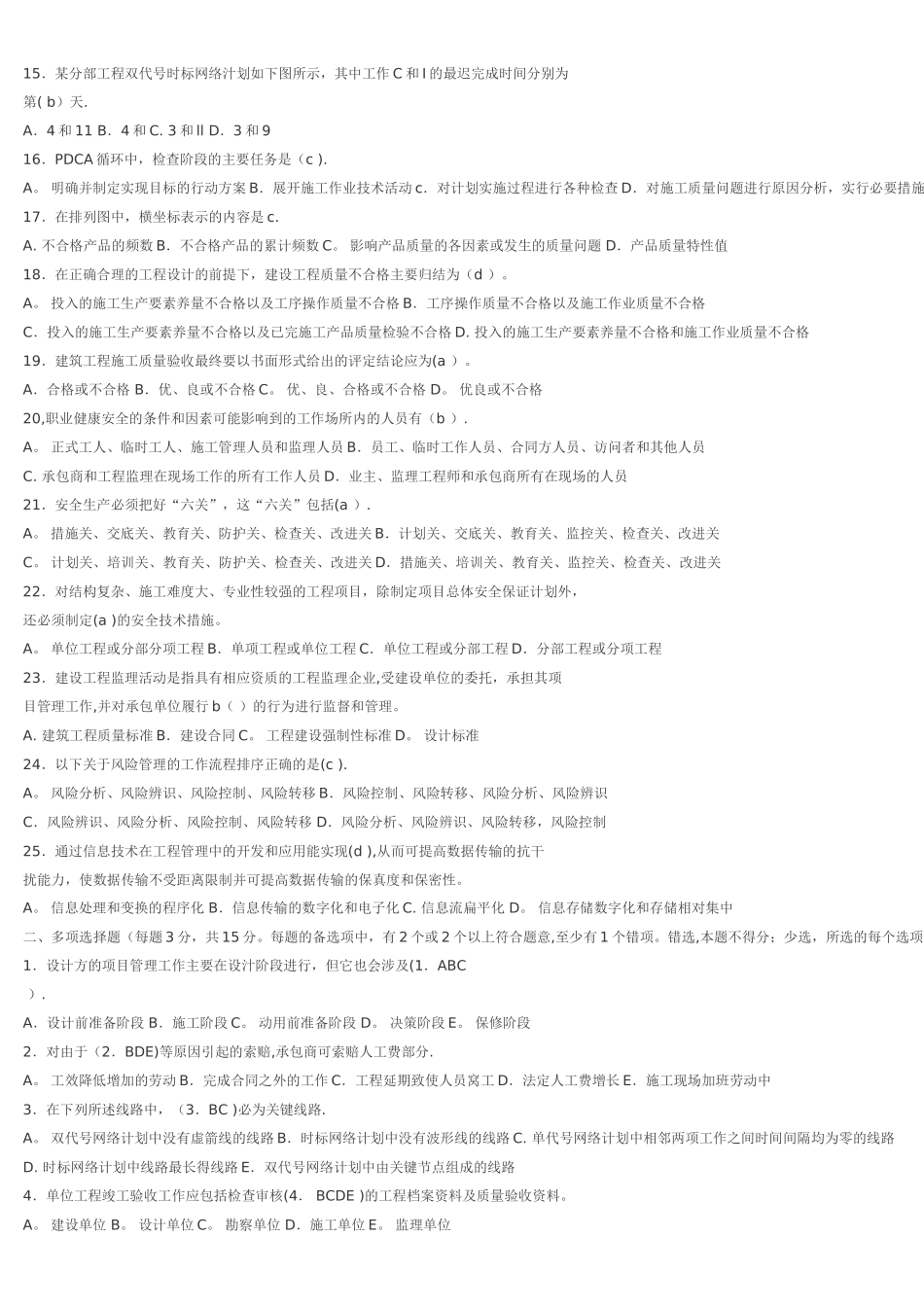 建筑工程项目管理考试试题试卷及答案汇总_第2页