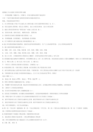 建筑工程项目管理考试试题试卷及答案汇总