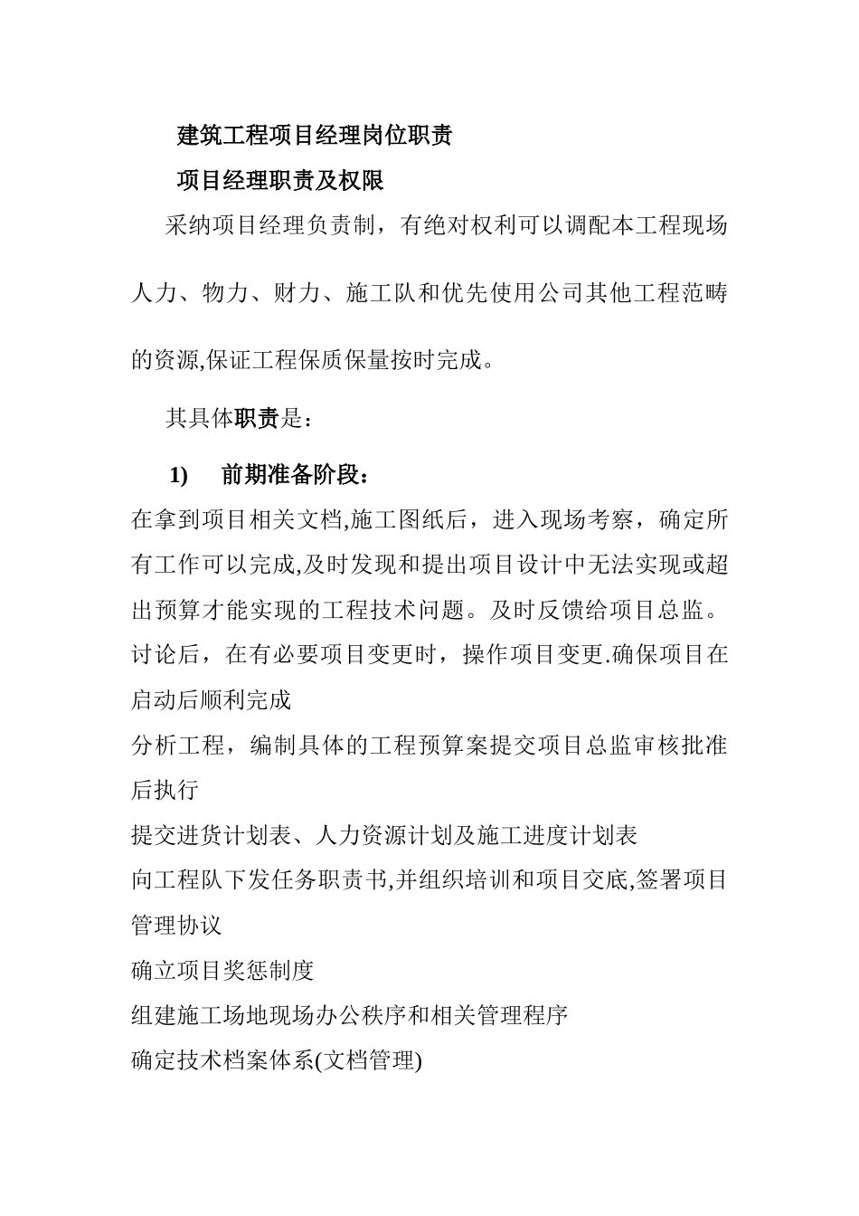 建筑工程项目经理岗位职责40100_第1页