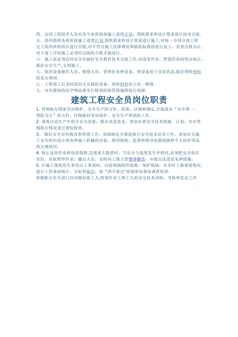 建筑工程项目经理岗位职责_第2页