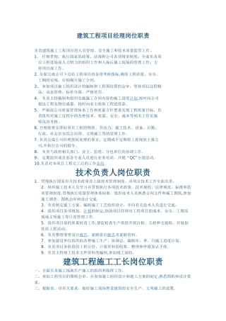 建筑工程项目经理岗位职责