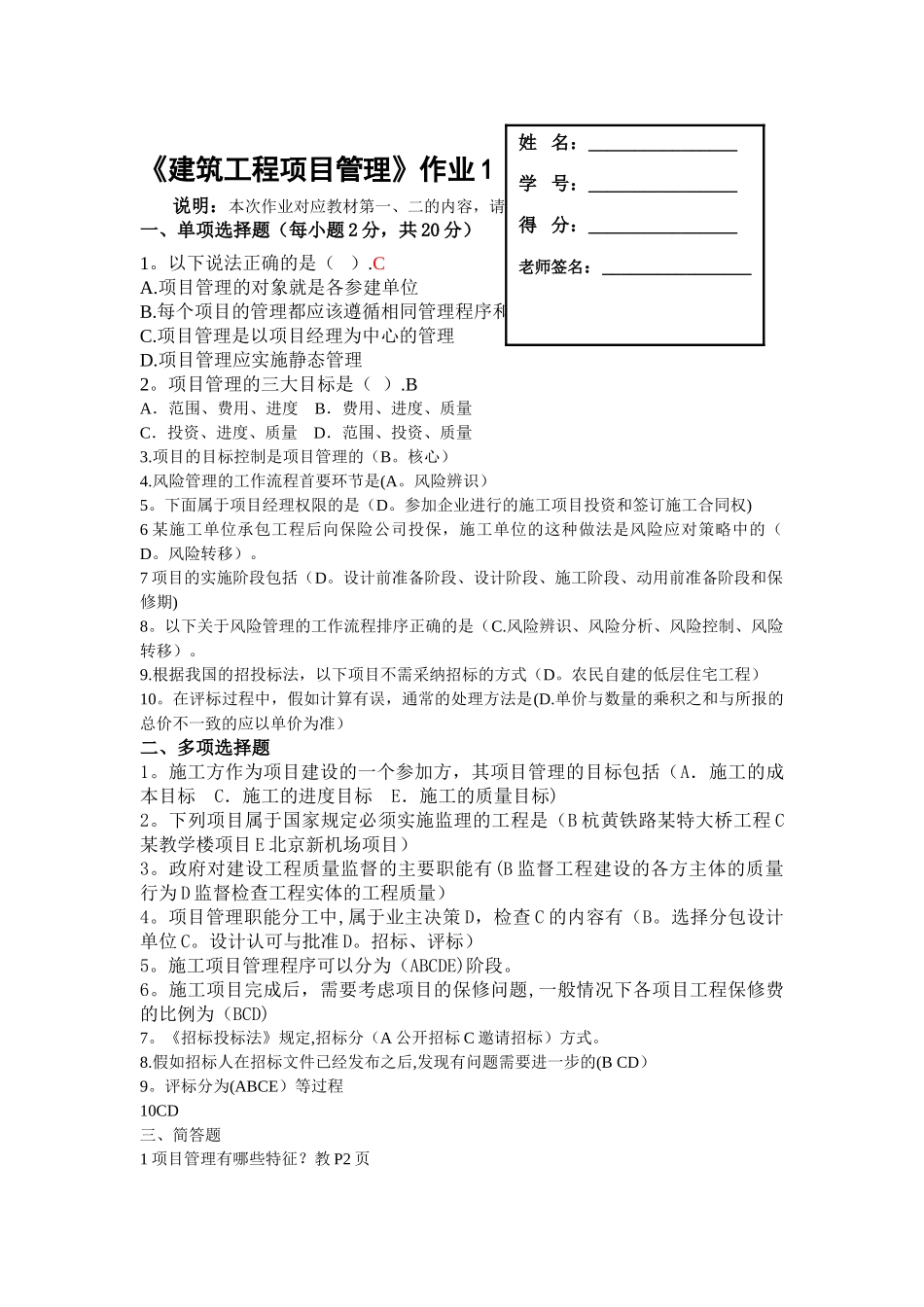 建筑工程项目管理形成性考核答案-(自动保存的)_第1页