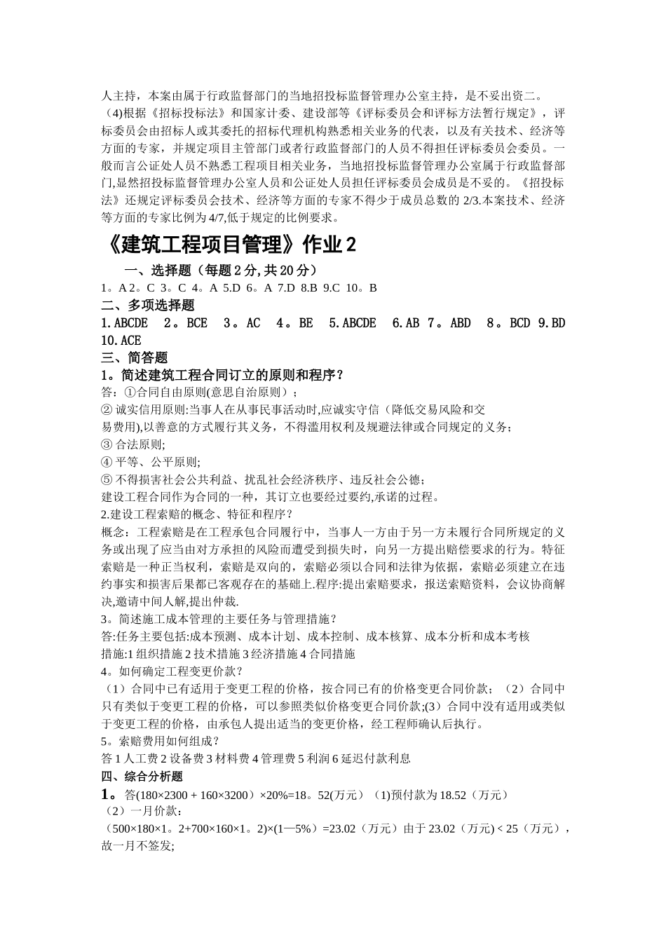 建筑工程项目管理形成性考核答案-(自动保存的)_第3页