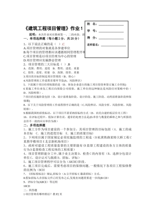 建筑工程项目管理形成性考核答案-(自动保存的)