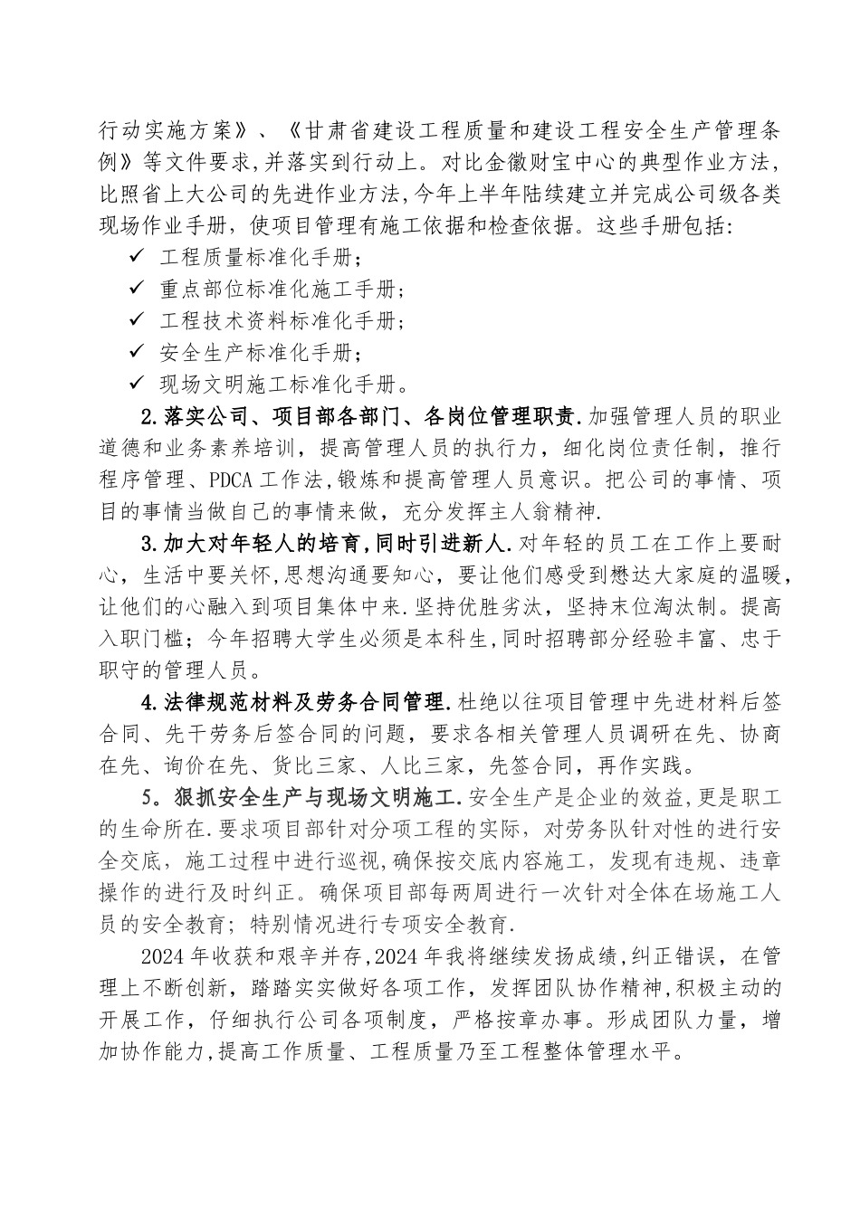 建筑工程项目经理年终工作总结_第3页