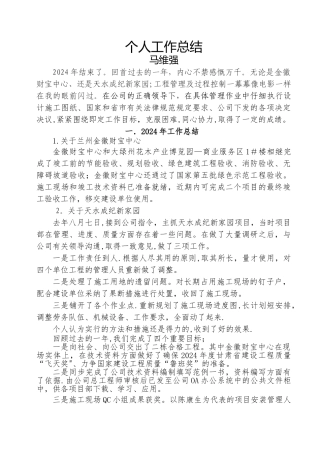 建筑工程项目经理年终工作总结