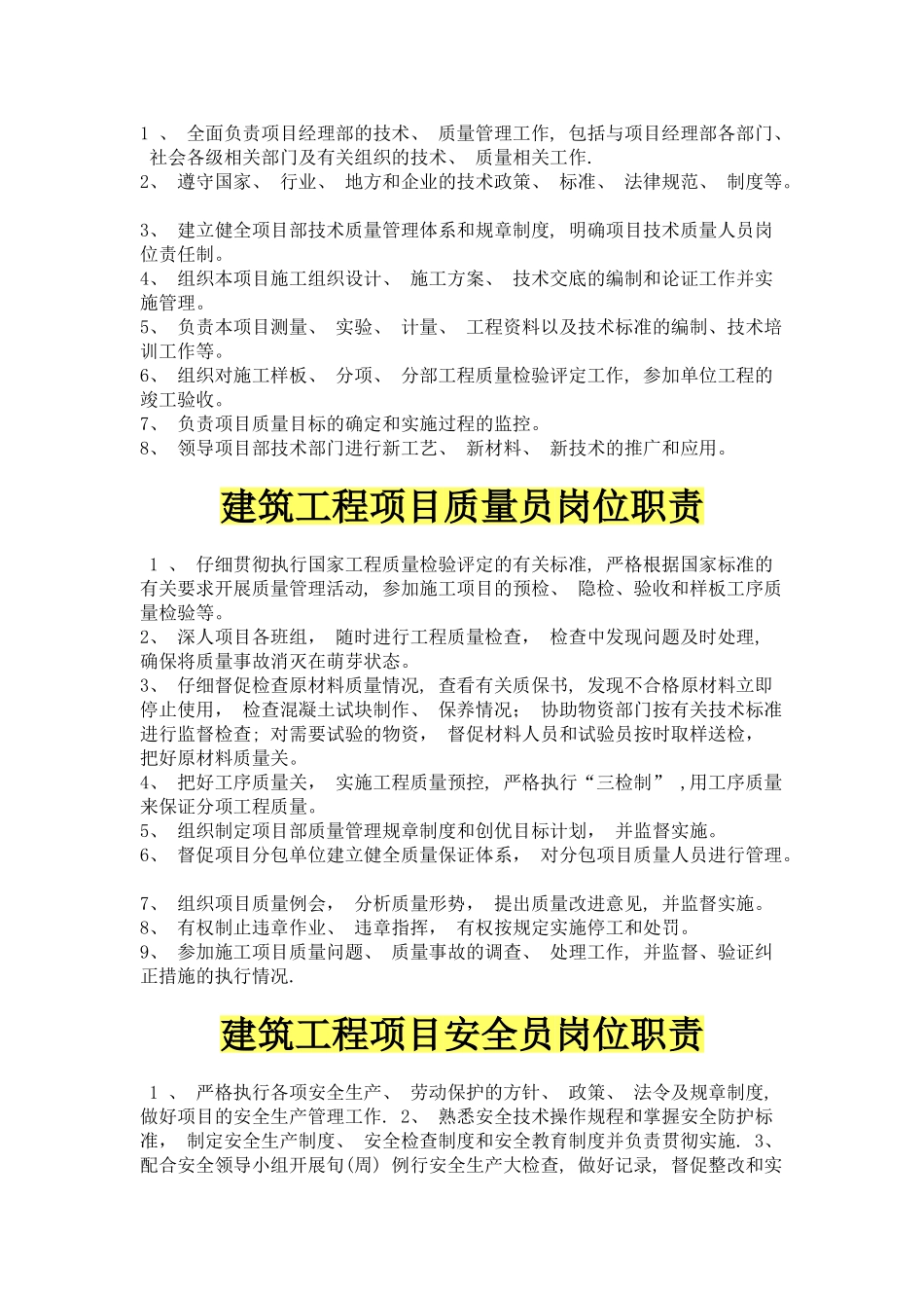 建筑工程项目经理部最新岗位职责大全_第2页