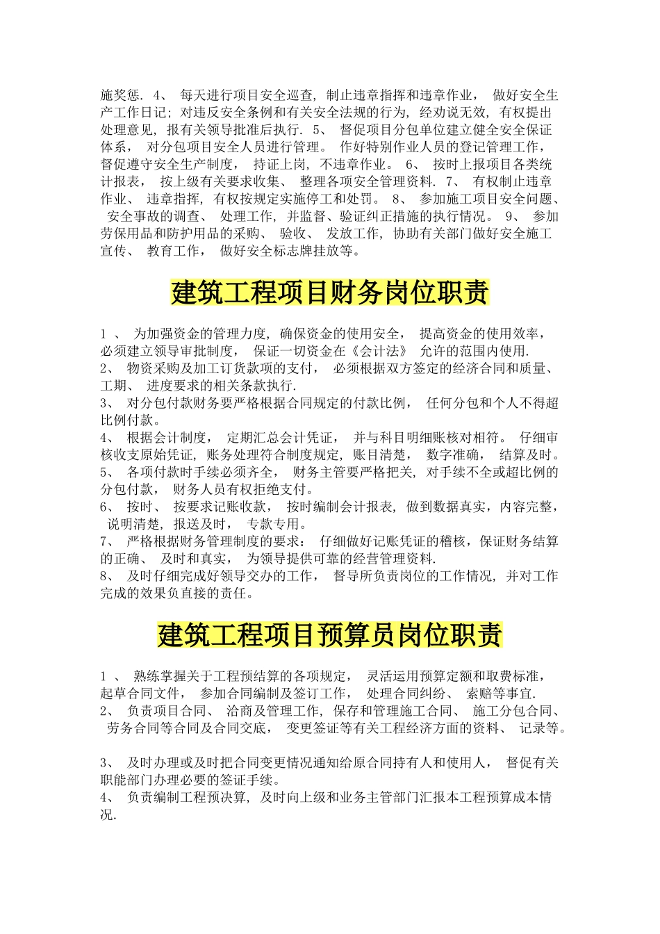 建筑工程项目经理部最新岗位职责大全_第3页