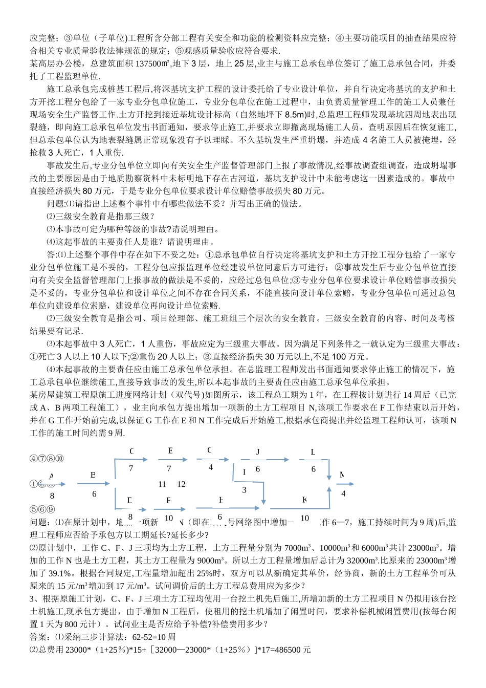 建筑工程项目综合分析题集_第3页