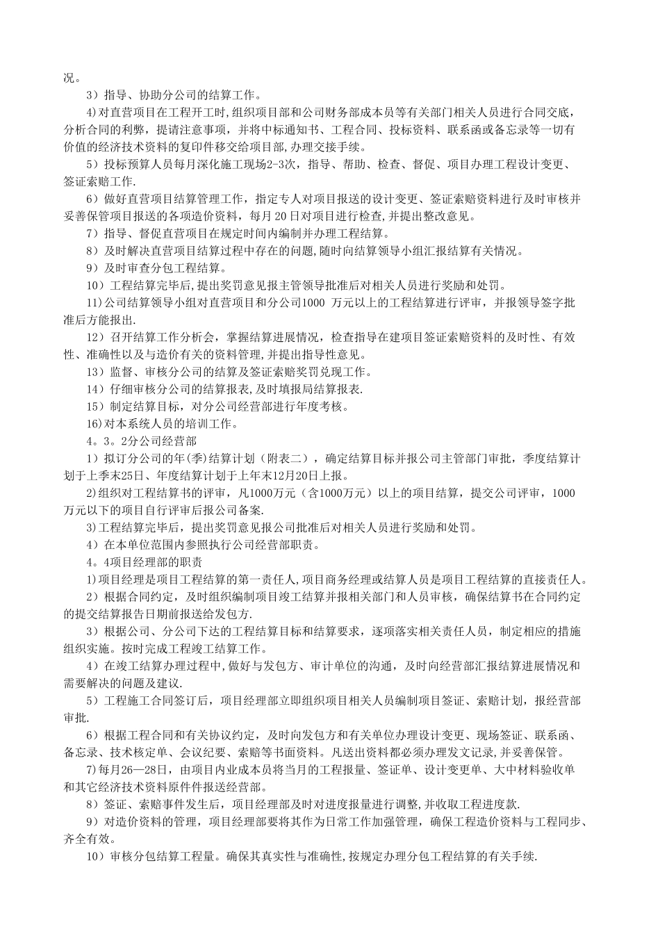 建筑工程项目结算管理办法_第2页