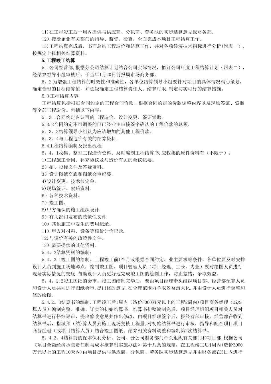 建筑工程项目结算管理办法_第3页