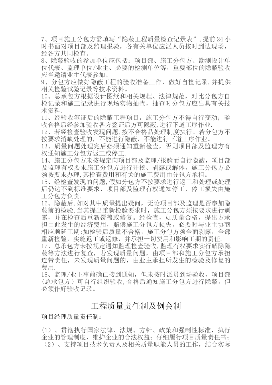 建筑工程项目规章制度汇总_第2页