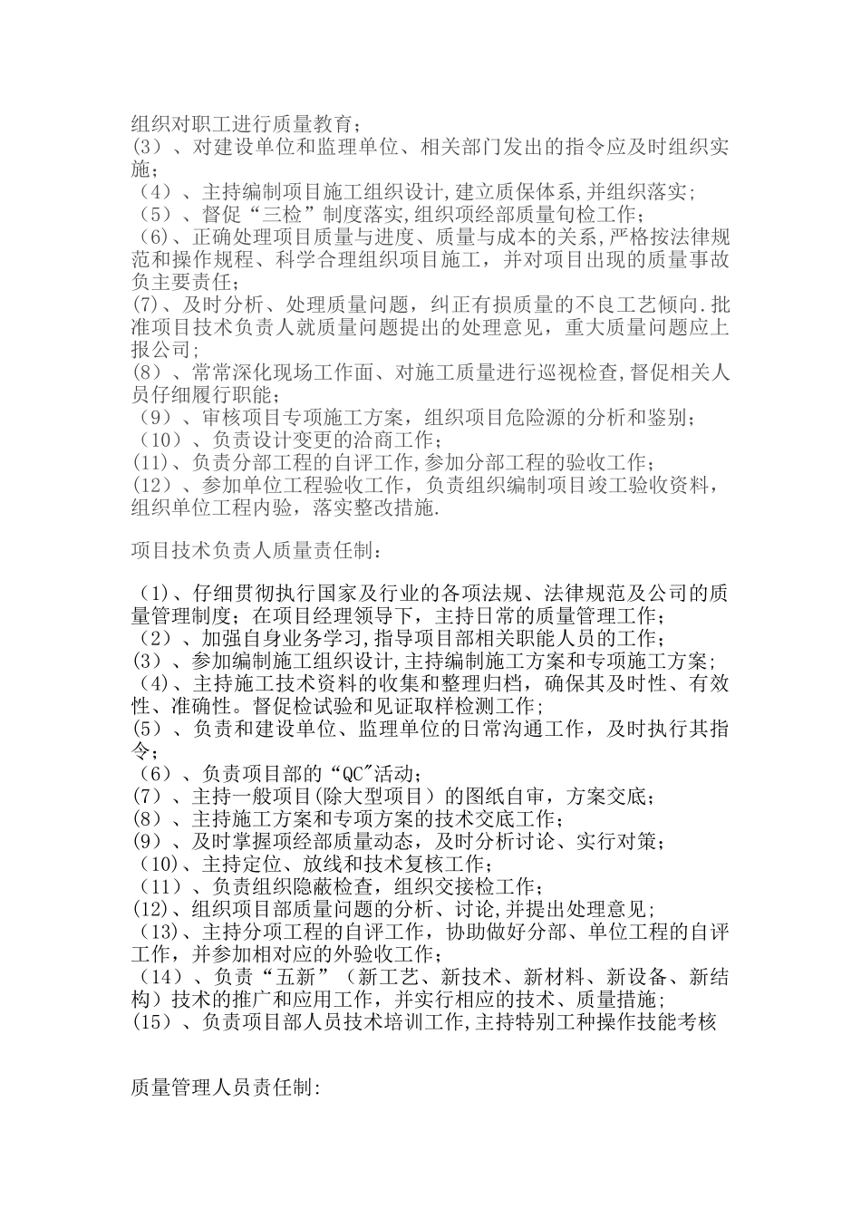 建筑工程项目规章制度汇总_第3页