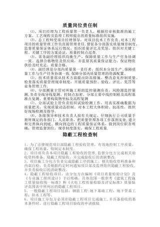 建筑工程项目规章制度汇总