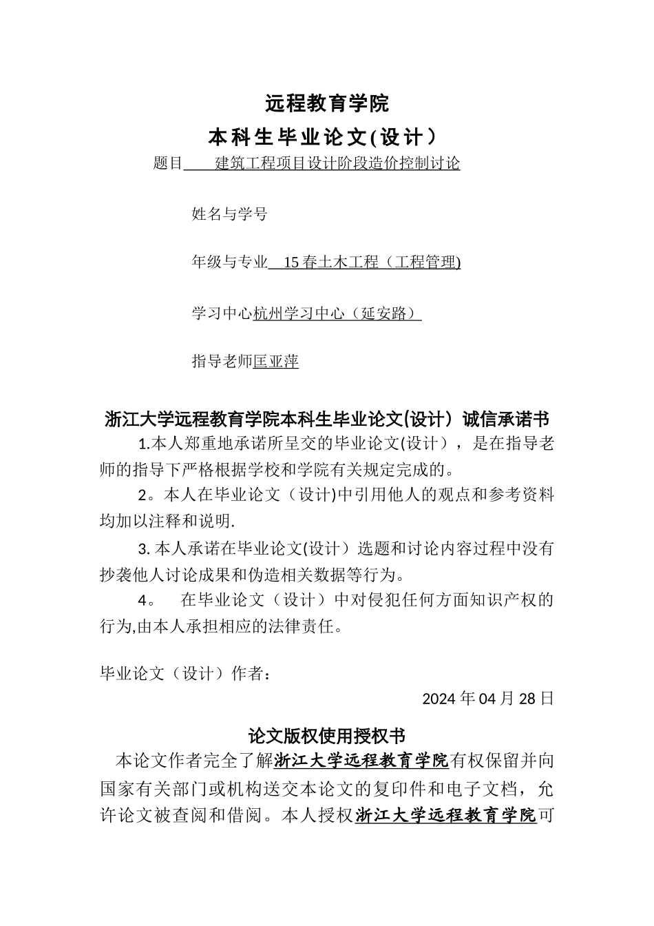 建筑工程项目设计阶段造价控制研究_第1页