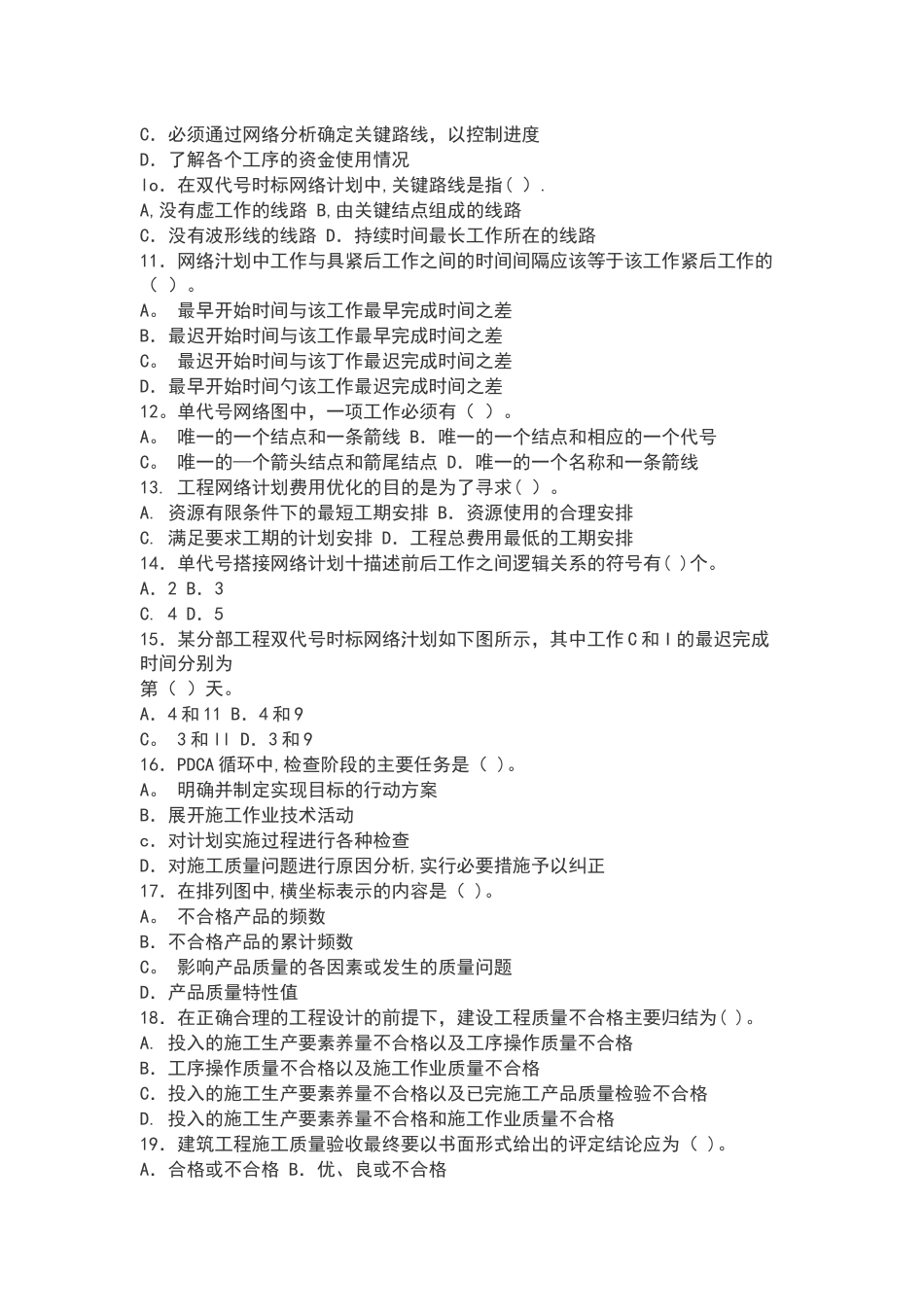 建筑工程项目管理试题及答案_第2页