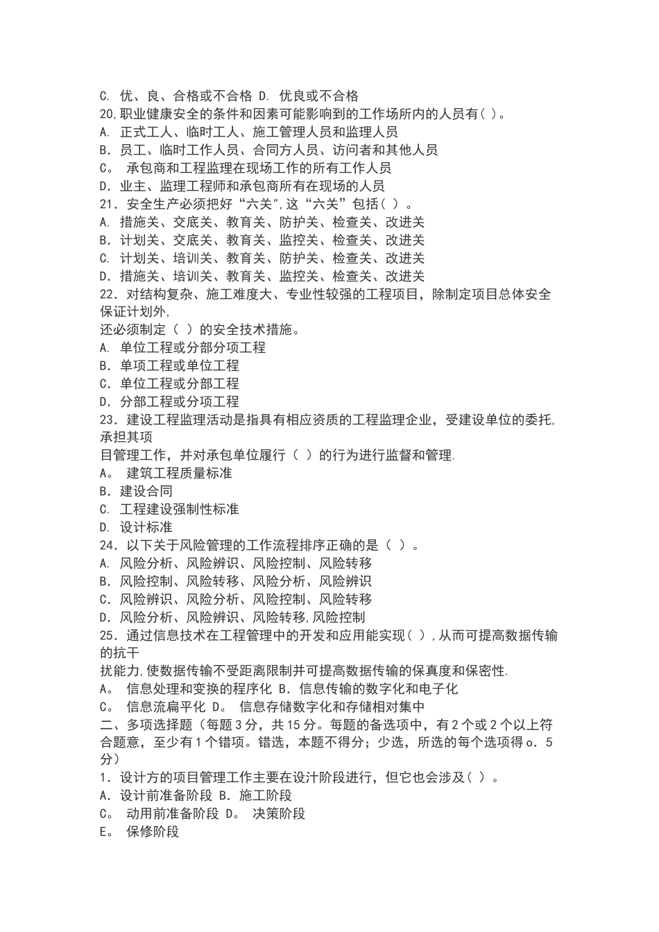 建筑工程项目管理试题及答案_第3页