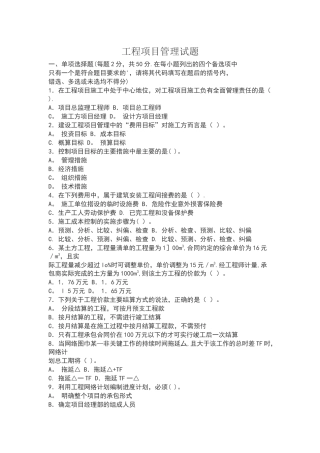 建筑工程项目管理试题及答案