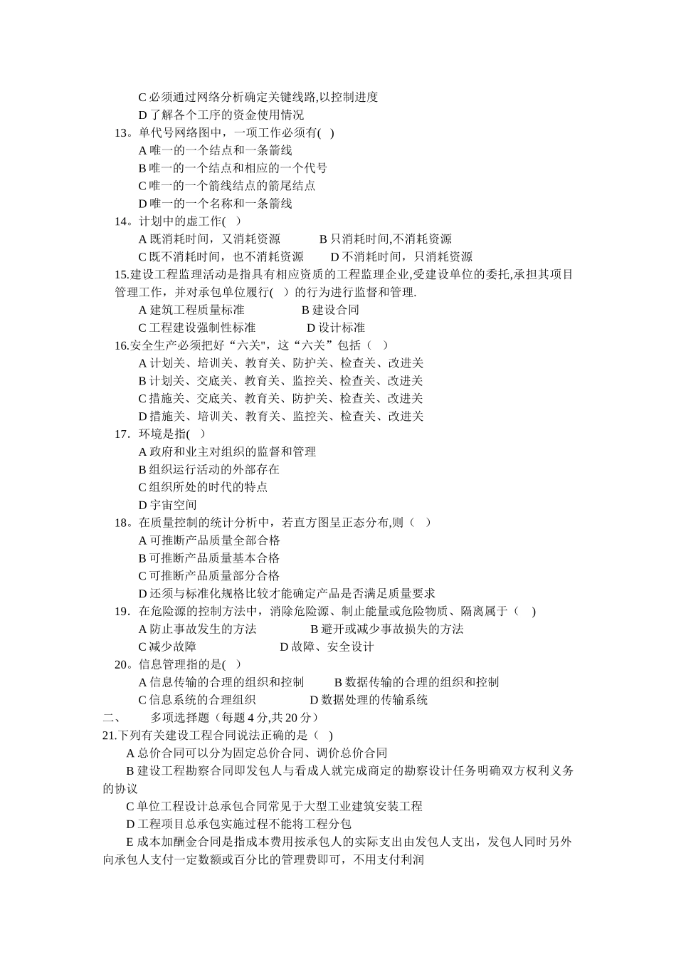 建筑工程项目管理试题及答案_第2页