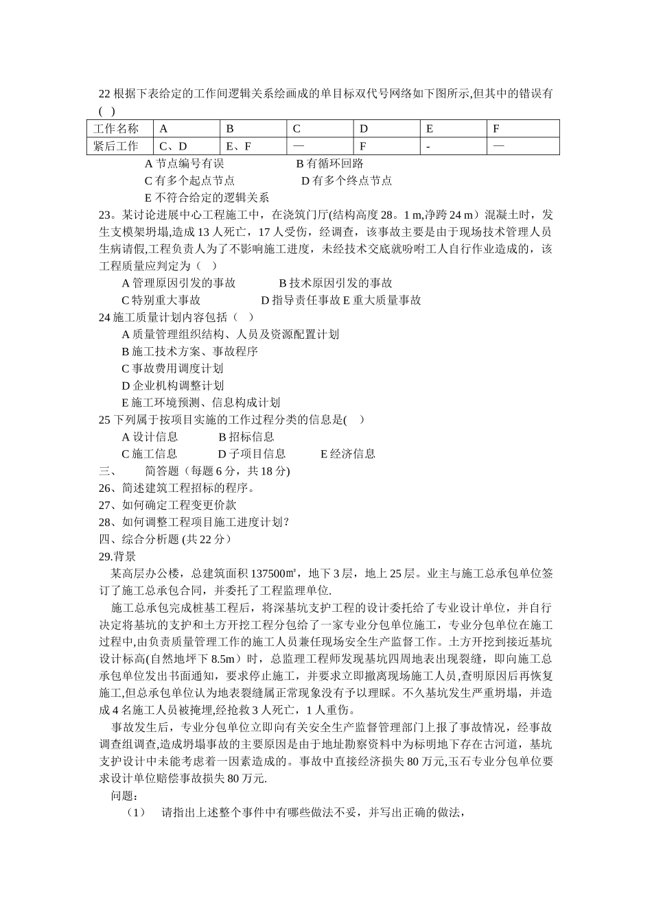 建筑工程项目管理试题及答案_第3页