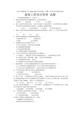 建筑工程项目管理试题及答案