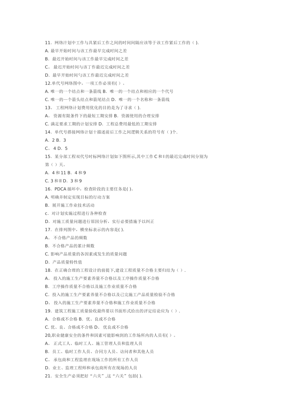 建筑工程项目管理试题及答案53003_第2页